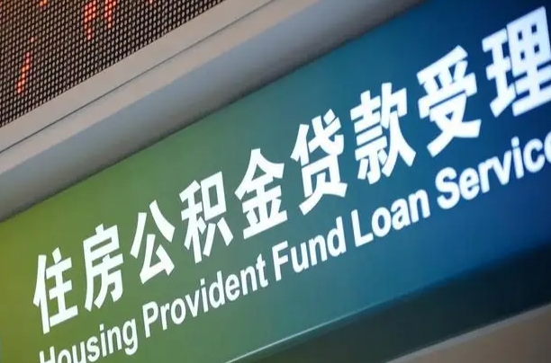 大理全国公积金提取代办（全国公积金提取代办需要多久）